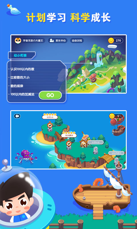 爱学习数学启蒙截图7