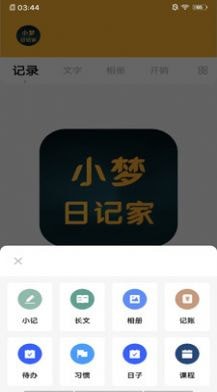 小梦日记家手机版图2