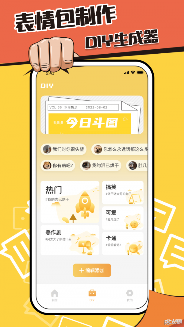 表情包制作鸭截图3