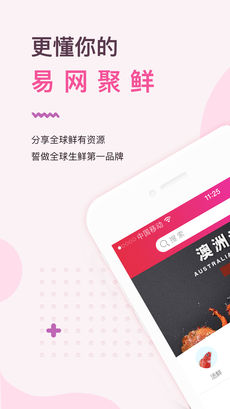 易网聚鲜安卓版图1