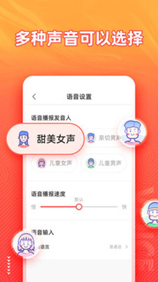 语音输入法下载最新版截图1