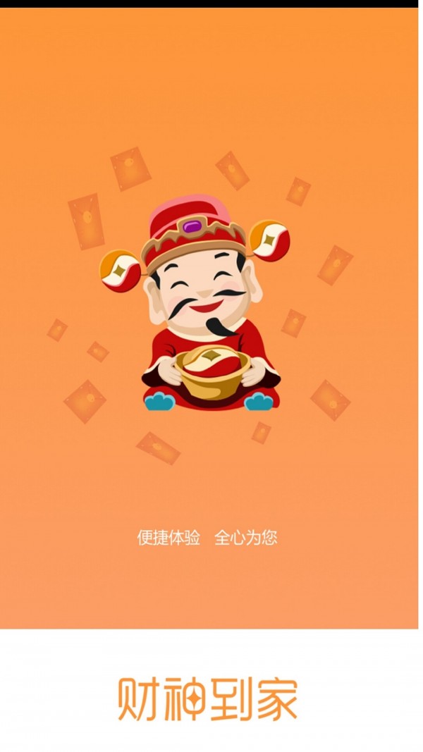 财神到家下载图1