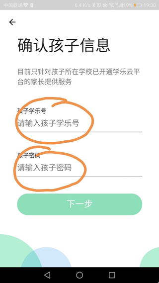 学乐云家校最新版截图1