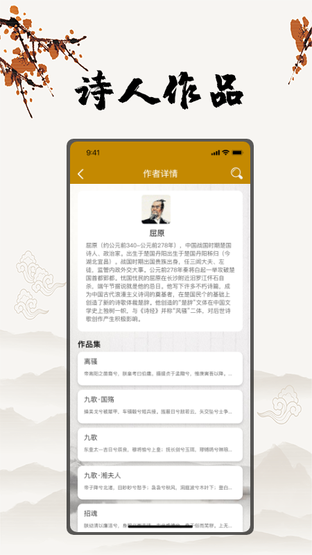 古诗文言文翻译软件截图6