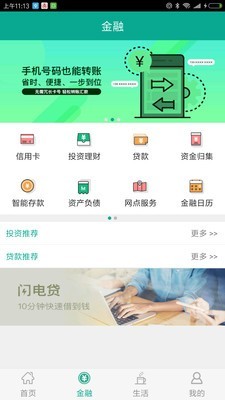 陕西信合app