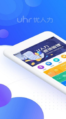 U人力安卓版图1