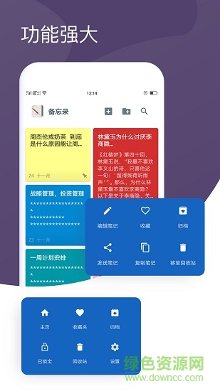 备忘录笔记截图1