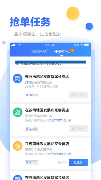 超级经理人截图2