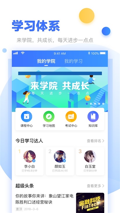 超级经理人截图3