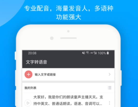 可以读字的软件下载推荐 语音读字app盘点