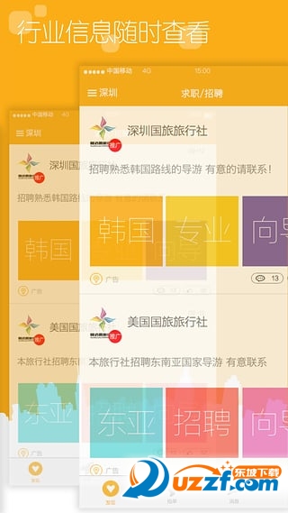 蜜蜂向导导游版apk图1