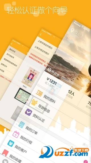 蜜蜂向导导游版apk图4