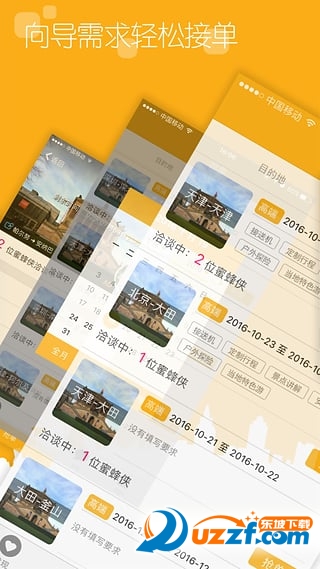 蜜蜂向导导游版apk图5