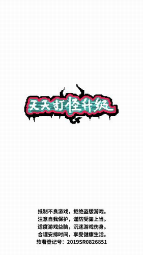 天天打怪升级抖音版图1
