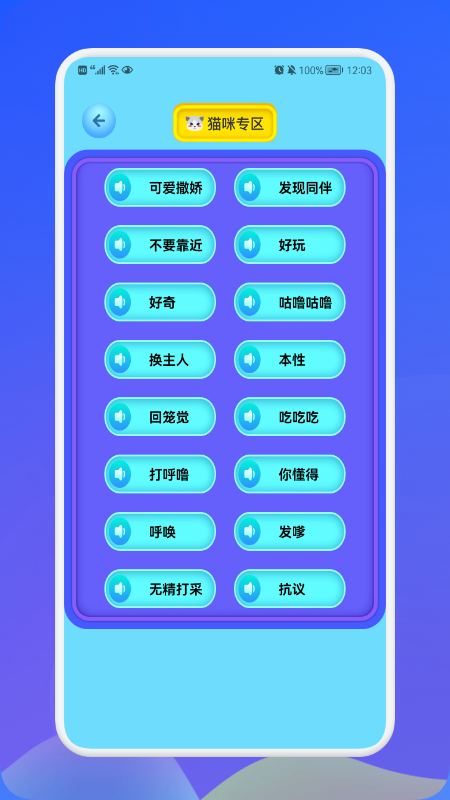 动物交流翻译器图1