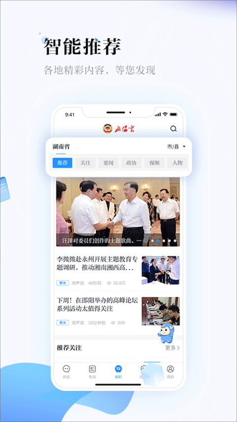 湖南政协云app最新版图1