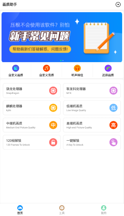 画质助手pubg免费版截图2