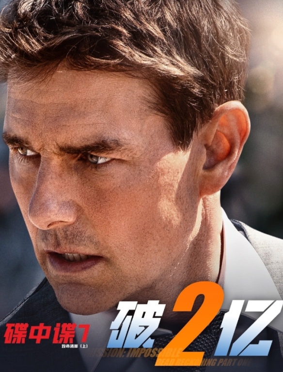 阿汤哥《碟中谍7》电影票房突破2亿元！豆瓣评分7.9