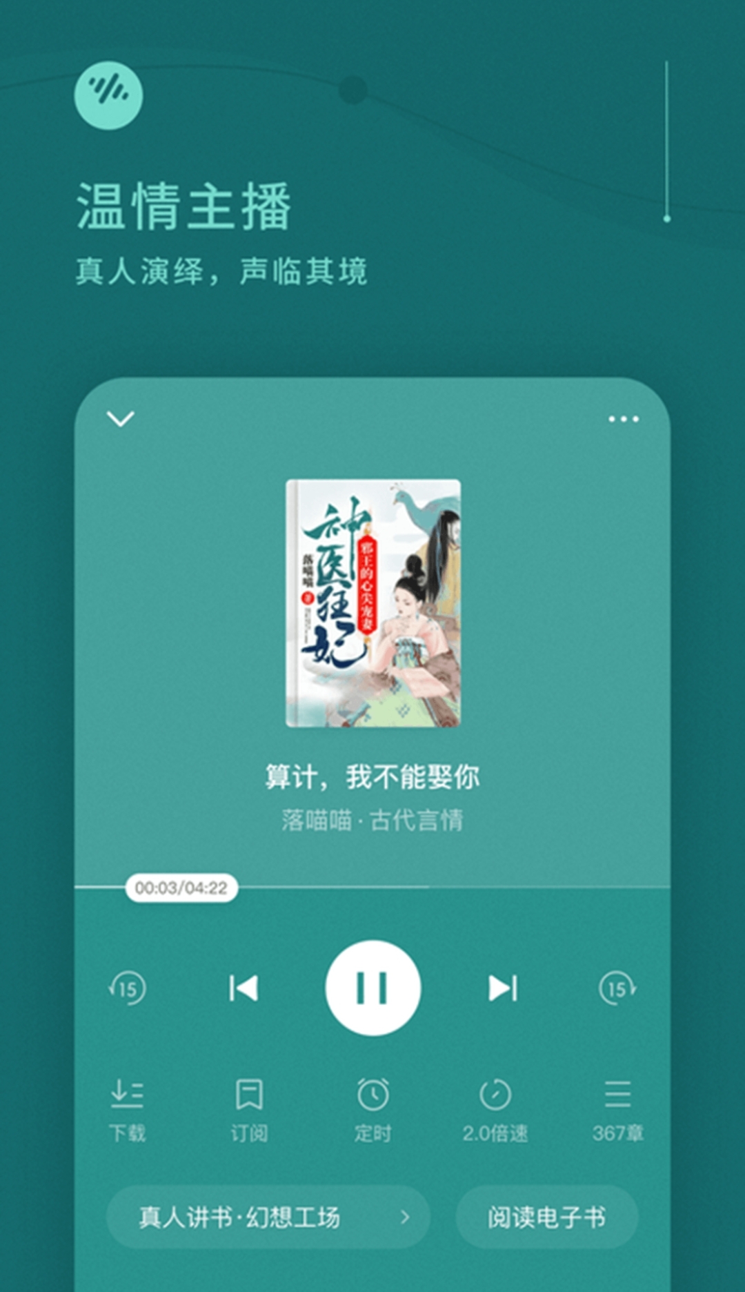 免费的广播剧app推荐 听广播剧的app有什么