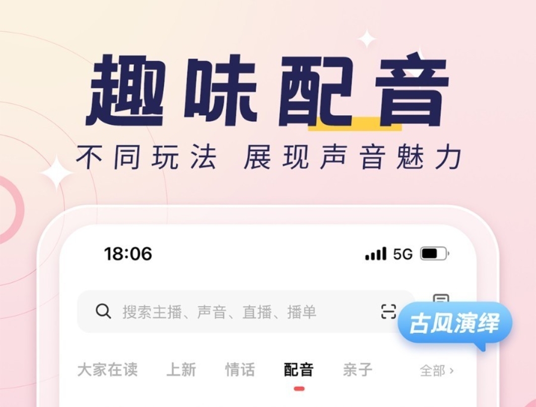 免费的广播剧app推荐 听广播剧的app有什么