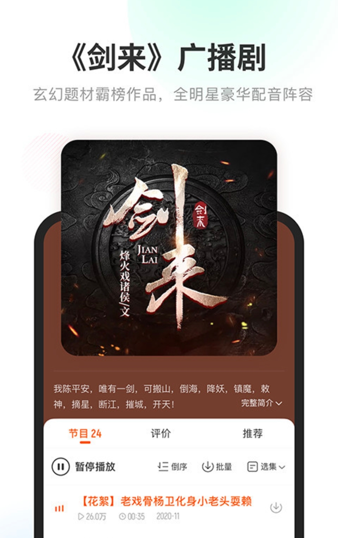 免费的广播剧app推荐 听广播剧的app有什么