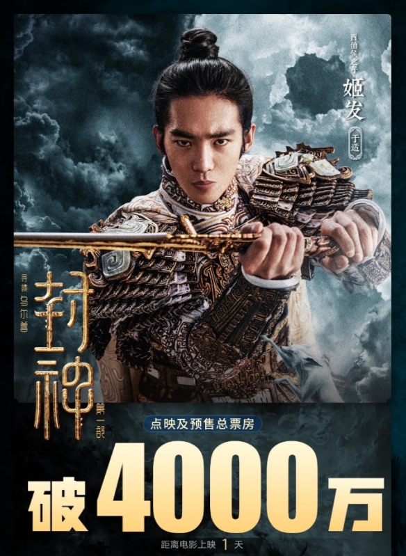 电影《封神第一部》点映及预售票房破4千万！7.20上映