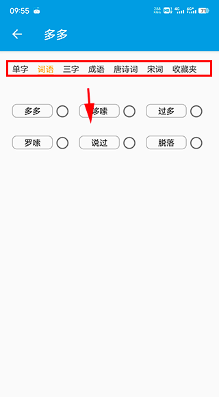 押韵大师app官网版