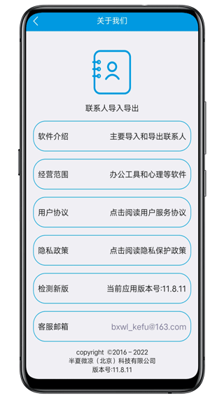 联系人导入导出图2