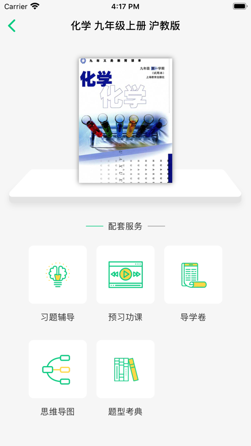 乐辅通教育第3张截图