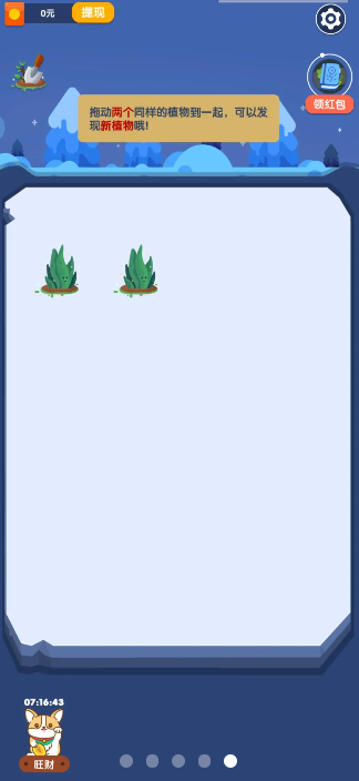 植物凶猛