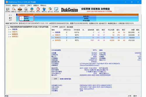 diskgenius硬盘分区工具图3