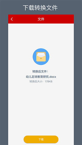 caj转换器截图2