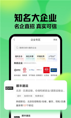 赶集网直聘app2022最新版本官方版图2