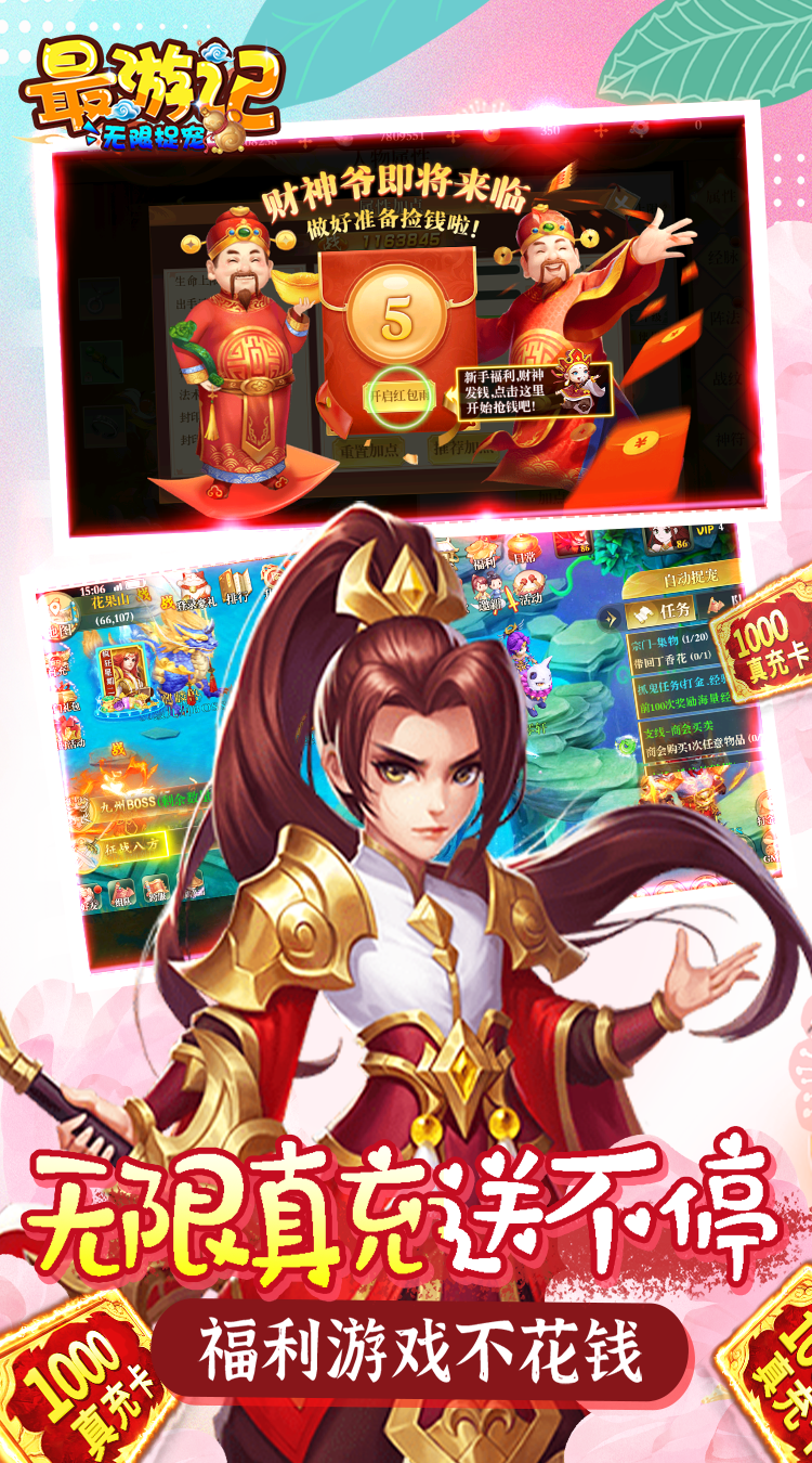 最游记最新版图3