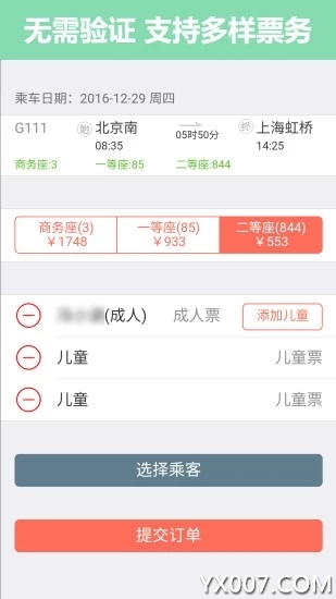 12306掌上火车票第4张截图