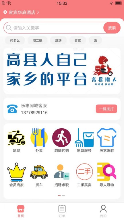 乐彬同城最新版图3