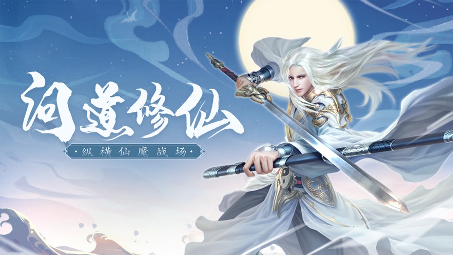 全民修炼手游