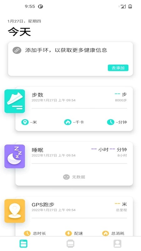 dafit手环app下载图5