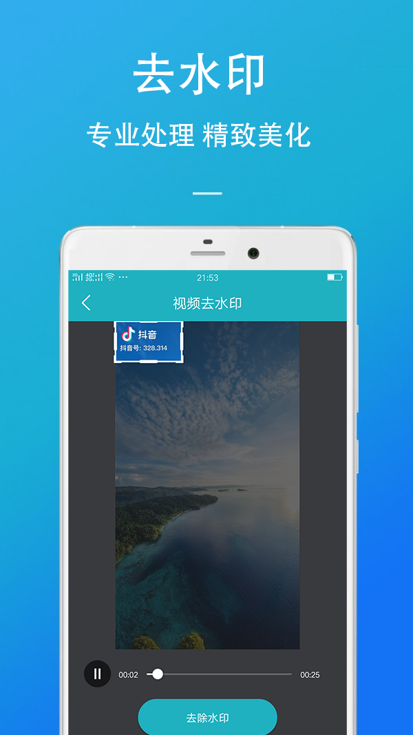 视频编辑去水印免费版图2