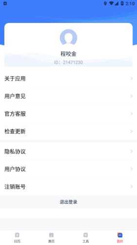 快鲸日历图2
