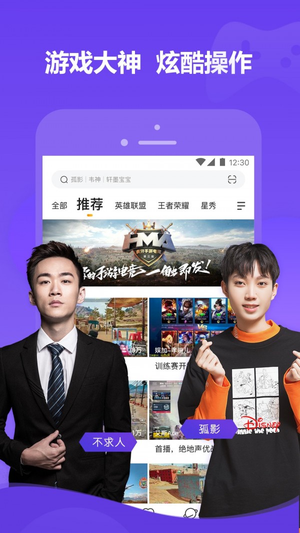 虎牙直播平台图2