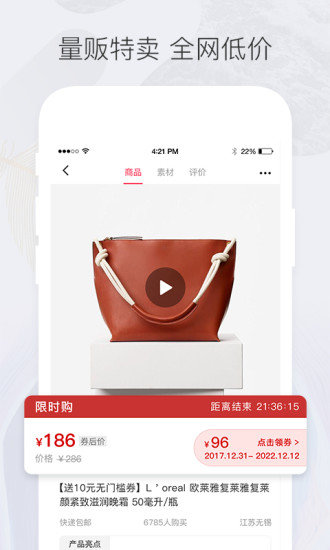 楚楚推app下载图2