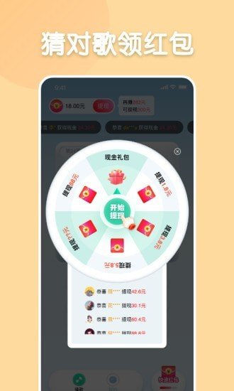 每日猜歌红包版