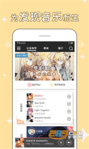 幻音音乐广播剧APP图1