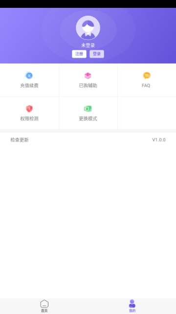 鸟人助手辅助软件图1