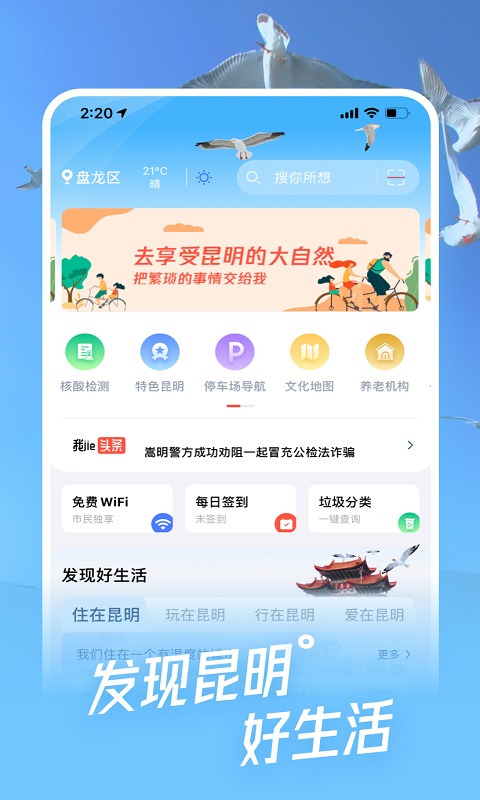 i昆明app图2