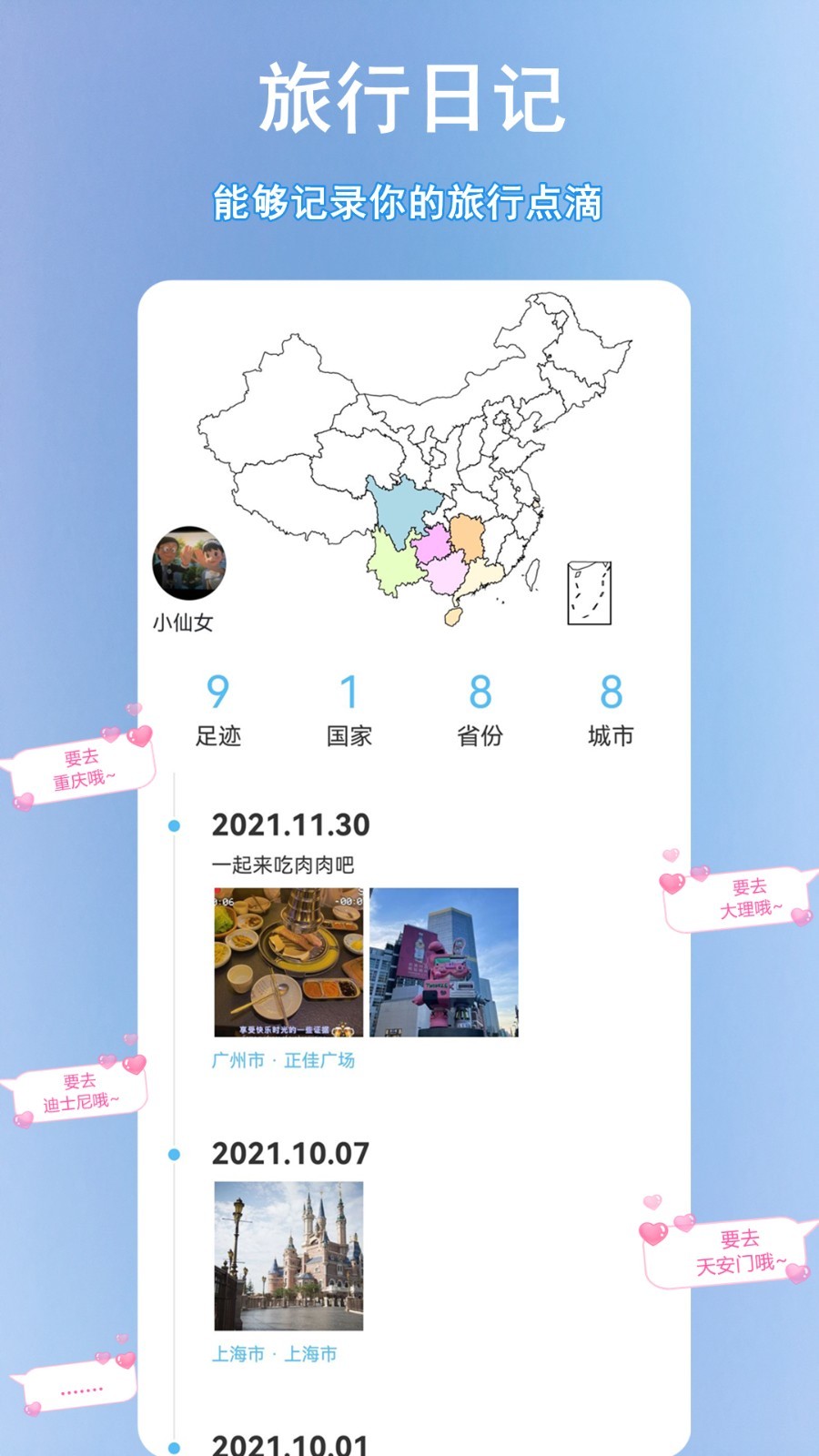 足迹时光机免费版图3