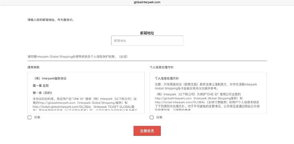 interpark ticket购票国际版