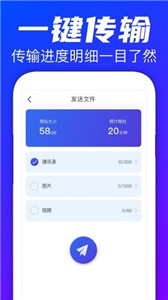 手机搬家精灵图1