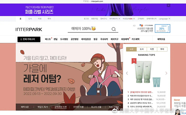 interpark ticket购票国际版
